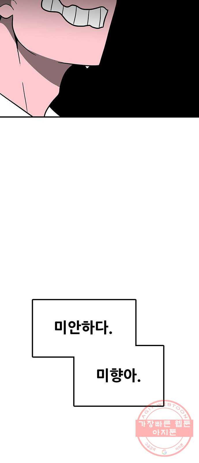 생존고백 2화. 살기위해 고백해라 - 웹툰 이미지 144