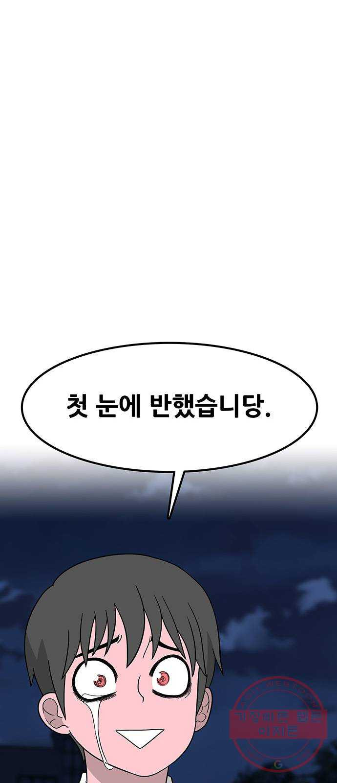 생존고백 2화. 살기위해 고백해라 - 웹툰 이미지 145