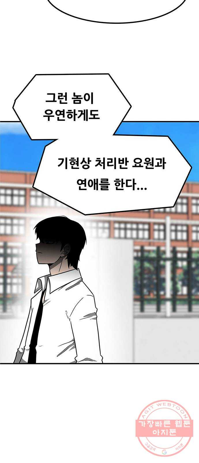 생존고백 3화. 고백은 신중하게 합시다 - 웹툰 이미지 65