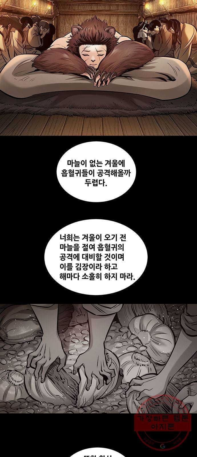 은탄 2화 - 웹툰 이미지 5