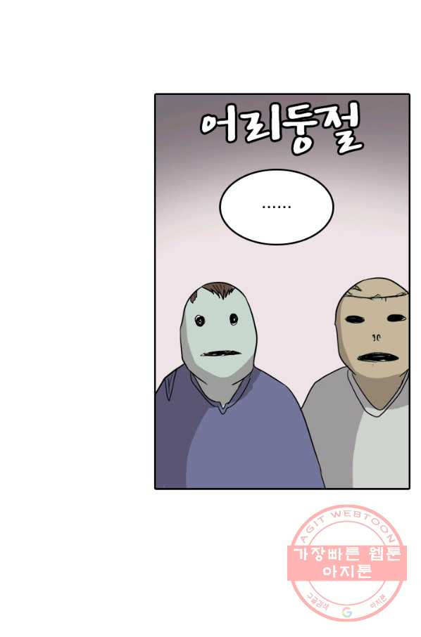 귀신을 쫓는 사나이 121화 - 웹툰 이미지 25