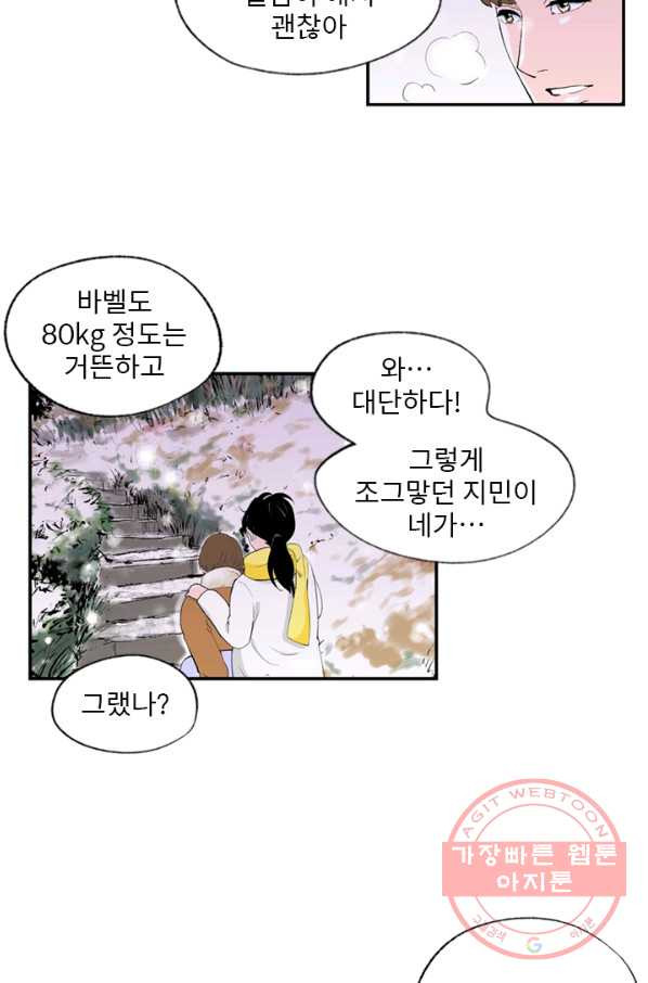 나를 기억하나요 71화 - 웹툰 이미지 5