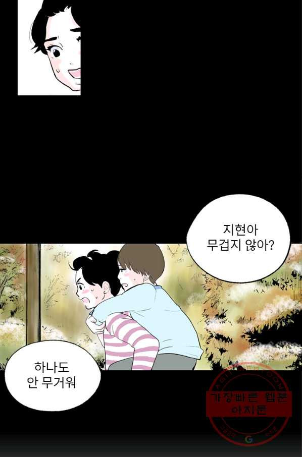 나를 기억하나요 71화 - 웹툰 이미지 13