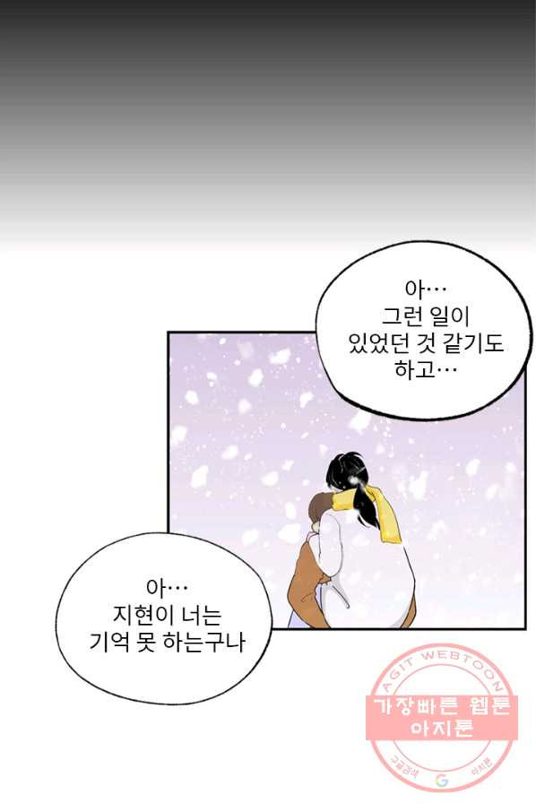 나를 기억하나요 71화 - 웹툰 이미지 14