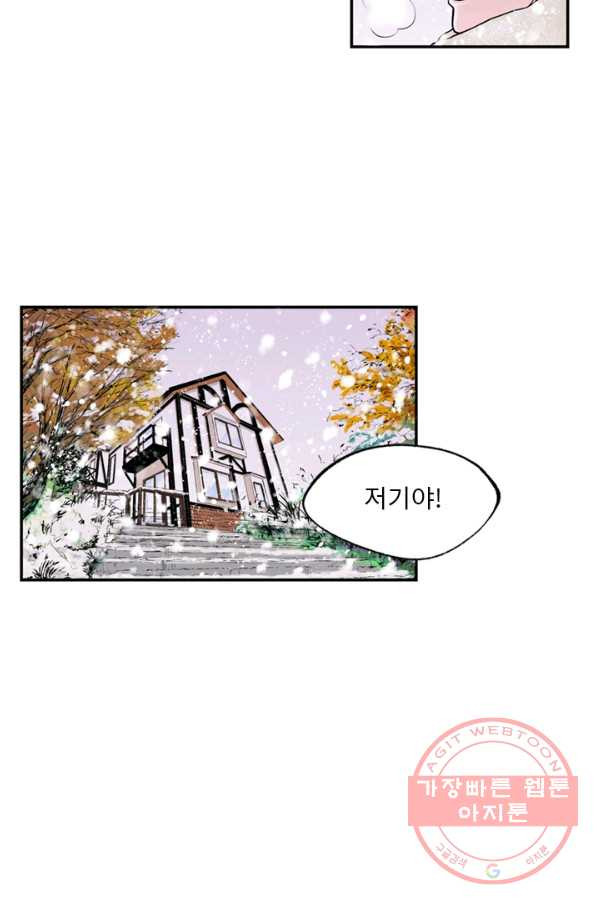 나를 기억하나요 71화 - 웹툰 이미지 19