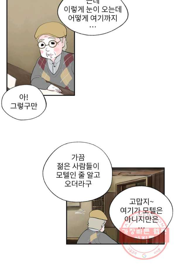 나를 기억하나요 71화 - 웹툰 이미지 21