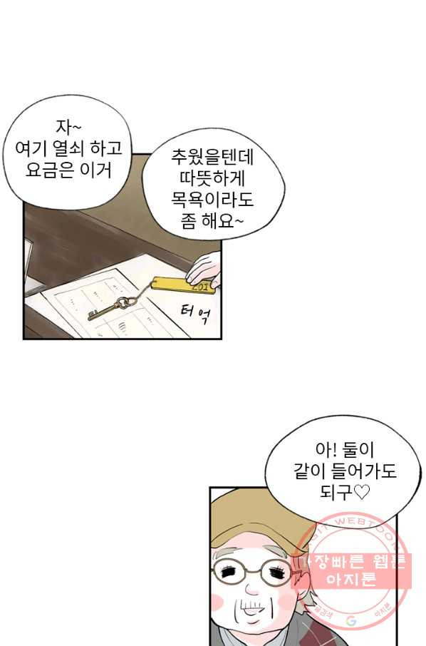 나를 기억하나요 71화 - 웹툰 이미지 22