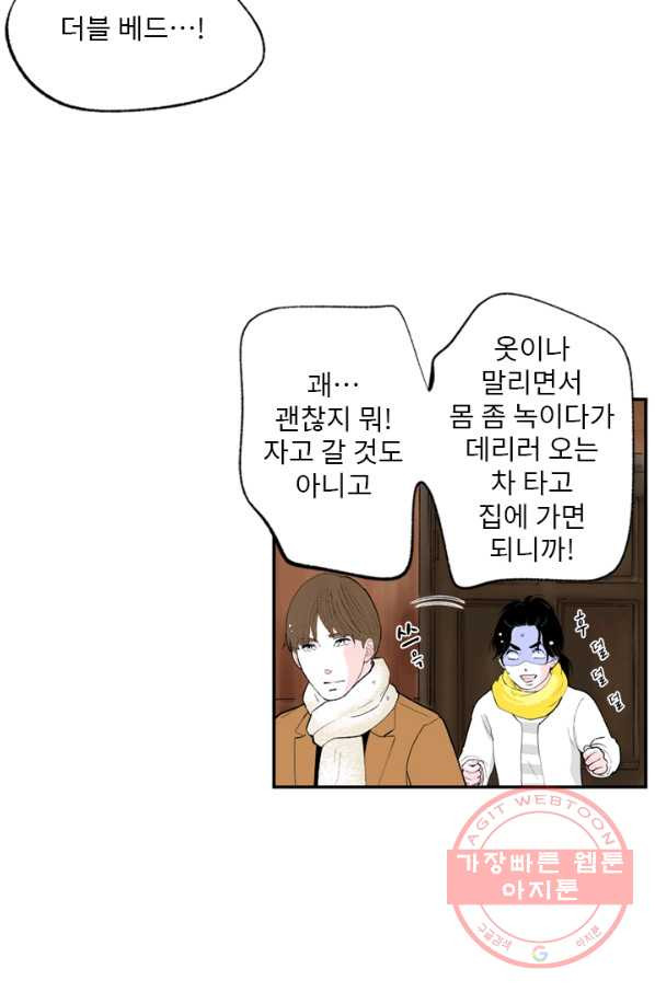 나를 기억하나요 71화 - 웹툰 이미지 27