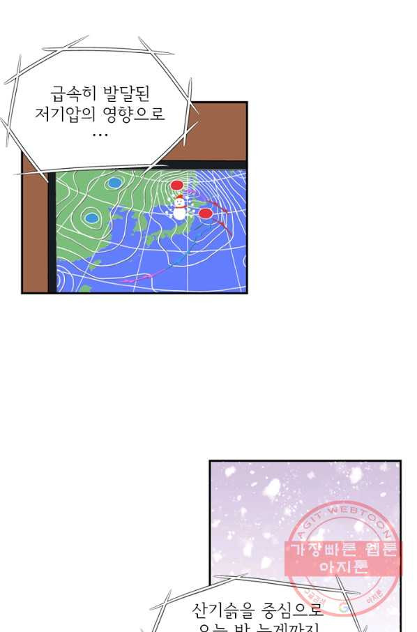 나를 기억하나요 71화 - 웹툰 이미지 29