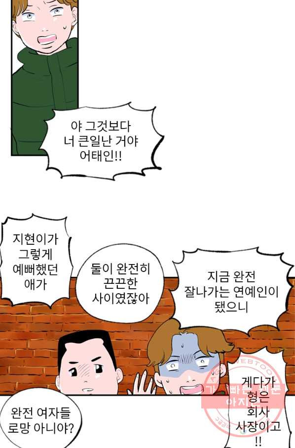 나를 기억하나요 71화 - 웹툰 이미지 36