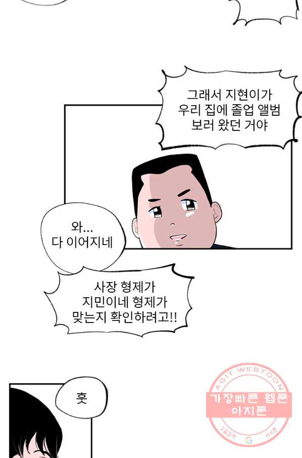 나를 기억하나요 71화 - 웹툰 이미지 37