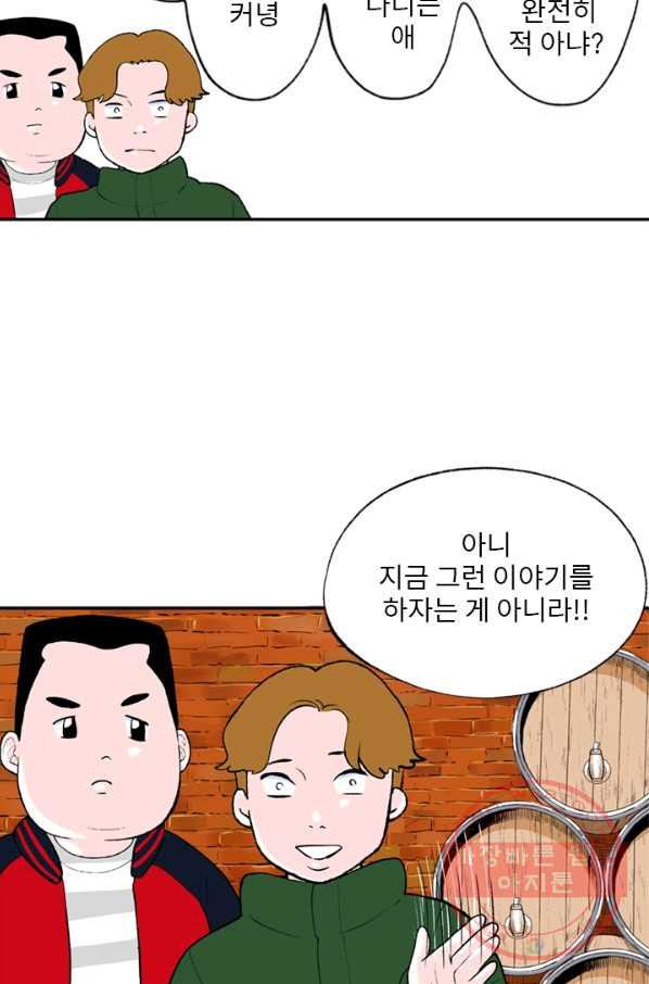 나를 기억하나요 71화 - 웹툰 이미지 39