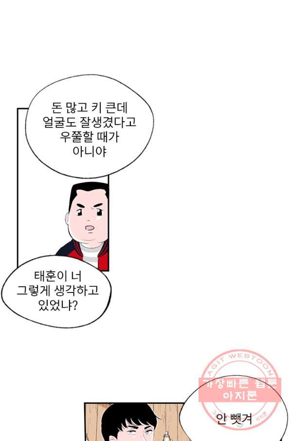 나를 기억하나요 71화 - 웹툰 이미지 45