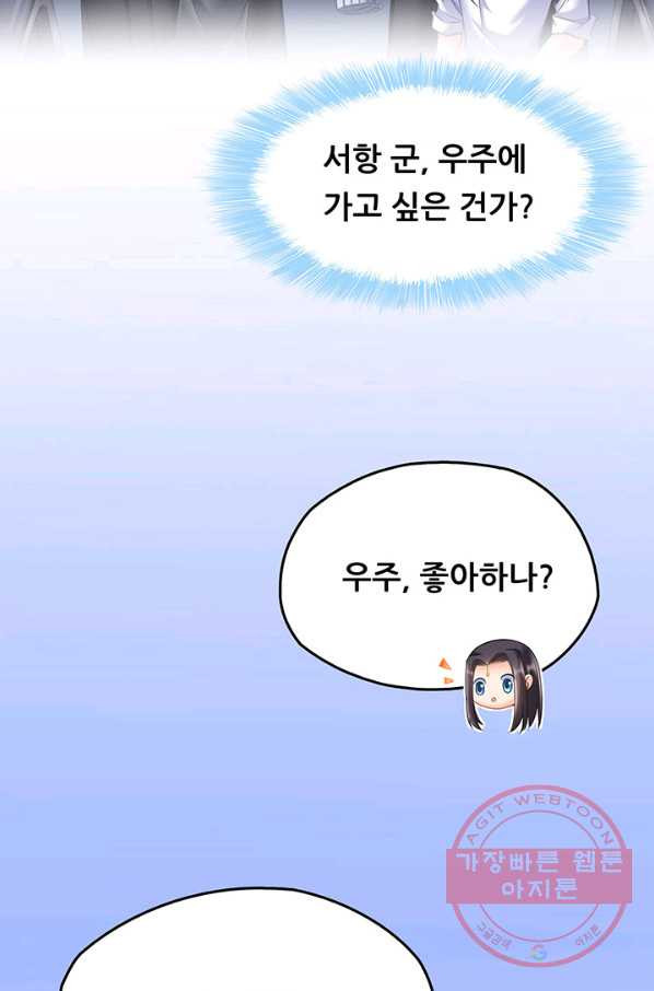 수진단톡방 121화 - 웹툰 이미지 22