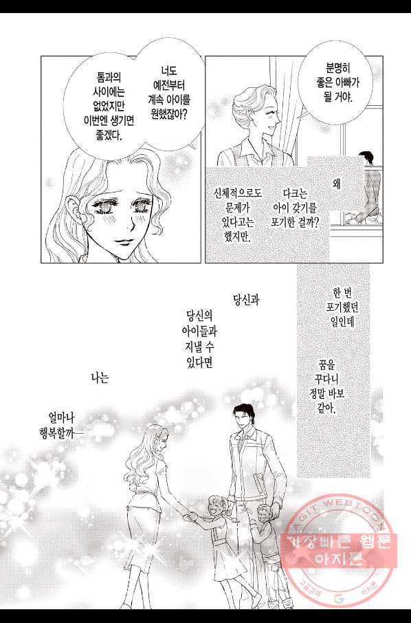 신랑을 찾습니다! 컬렉션 당신의 마음이 보이지 않아서 4화 - 웹툰 이미지 22