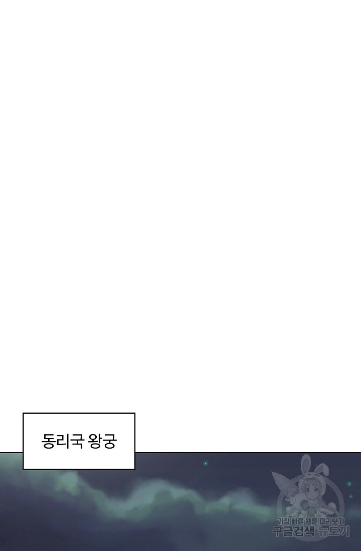 암흑 속에 피는 꽃 116화 - 웹툰 이미지 11