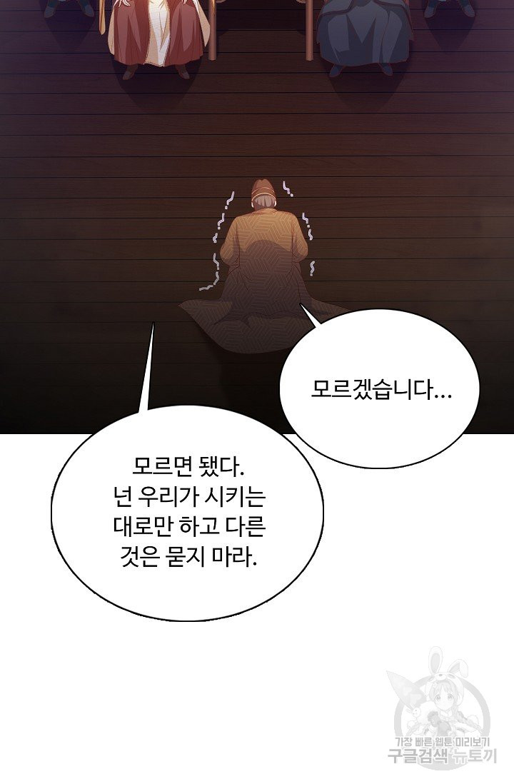 암흑 속에 피는 꽃 116화 - 웹툰 이미지 24