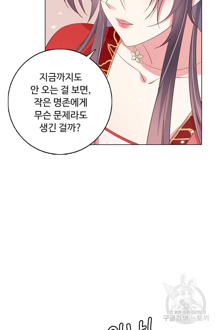 암흑 속에 피는 꽃 116화 - 웹툰 이미지 76