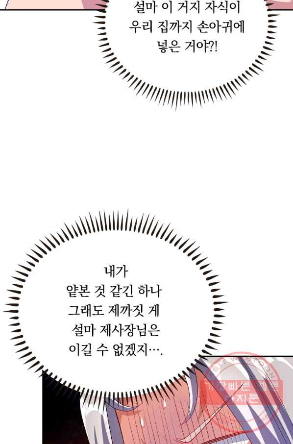 이세계의 지존 플레이어 111화 - 웹툰 이미지 11