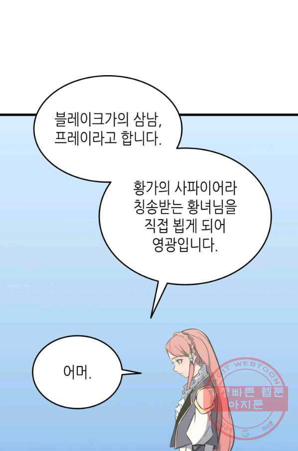 4000년 만에 귀환한 대마도사 110화 - 웹툰 이미지 37