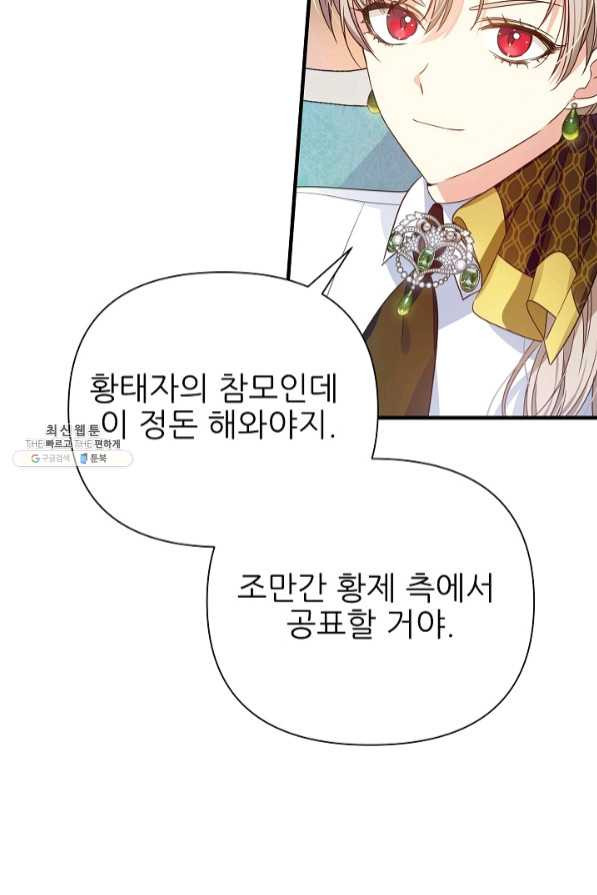 처음부터 여기 있었는데요 21화 - 웹툰 이미지 3