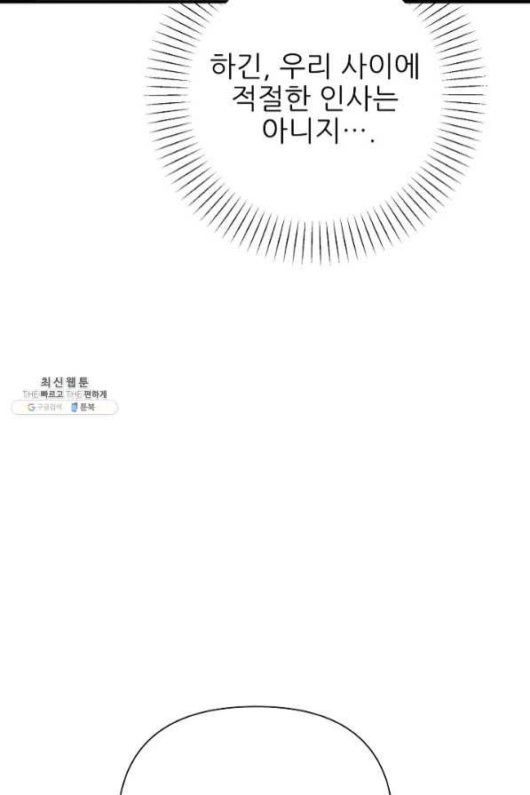 처음부터 여기 있었는데요 21화 - 웹툰 이미지 58