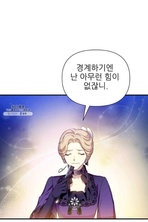 처음부터 여기 있었는데요 21화 - 웹툰 이미지 63