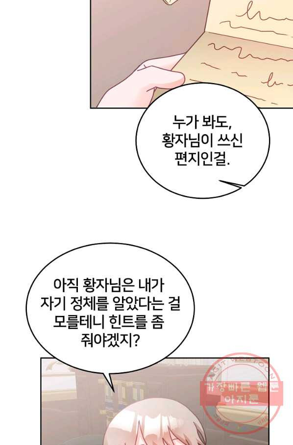 꼬마 영애님은 주연들을 길들인다 27화 - 웹툰 이미지 41