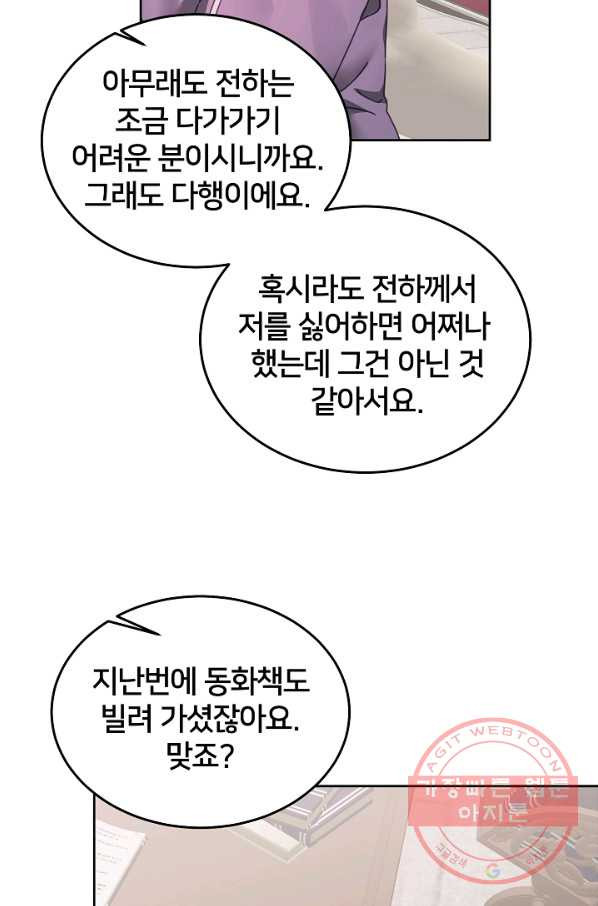 꼬마 영애님은 주연들을 길들인다 27화 - 웹툰 이미지 52