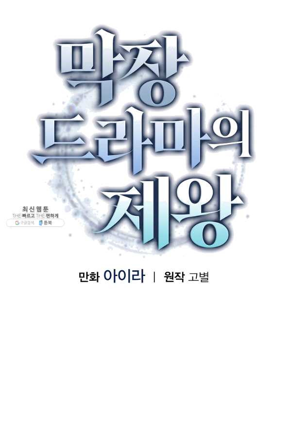 막장드라마의 제왕 36화 - 웹툰 이미지 5