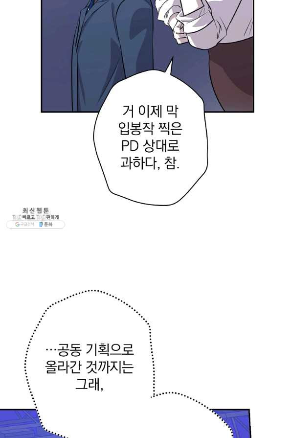 막장드라마의 제왕 36화 - 웹툰 이미지 33