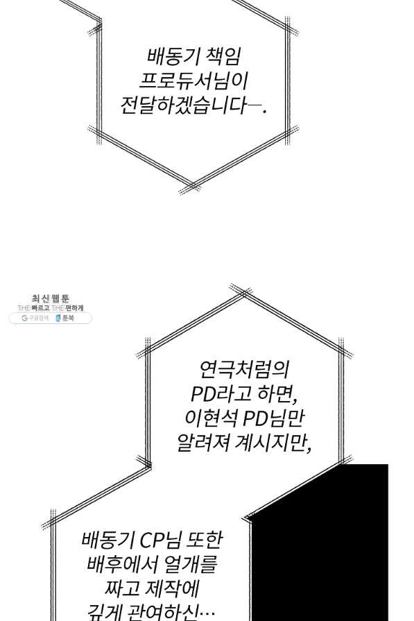 막장드라마의 제왕 36화 - 웹툰 이미지 47