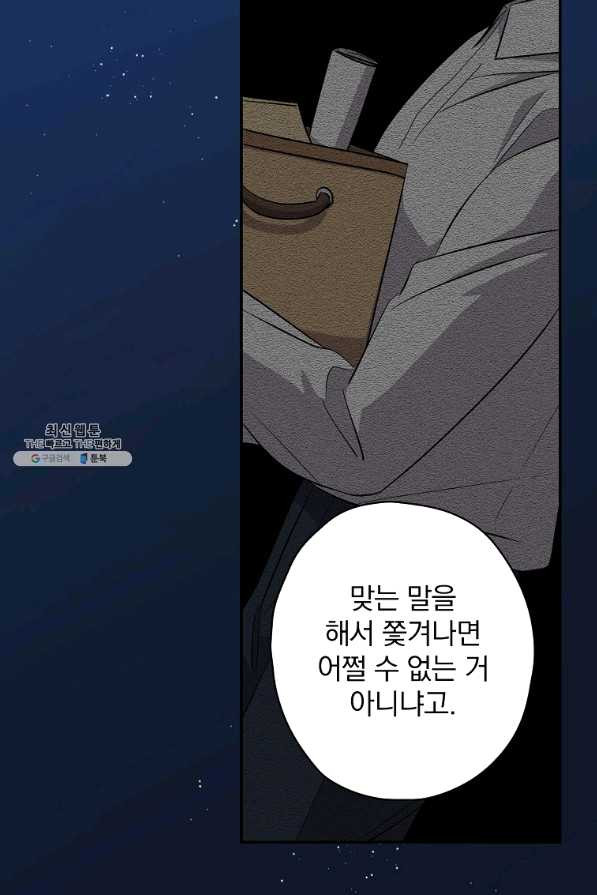 막장드라마의 제왕 36화 - 웹툰 이미지 70