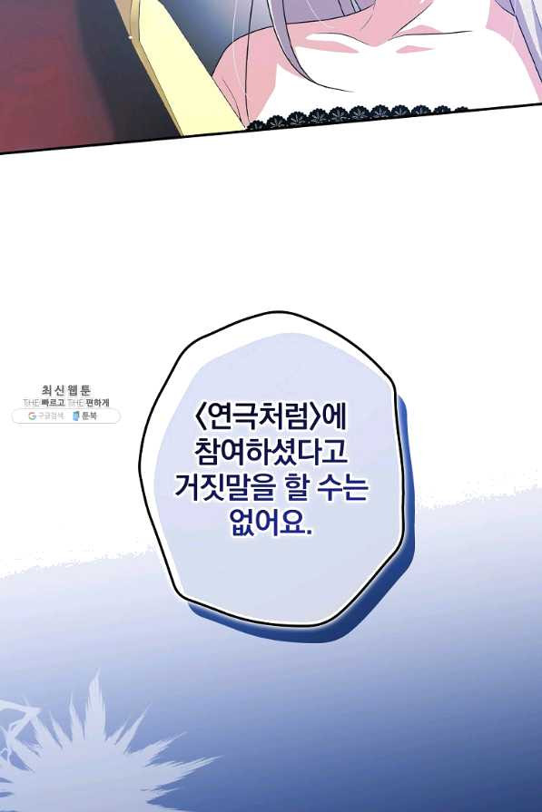 막장드라마의 제왕 36화 - 웹툰 이미지 76