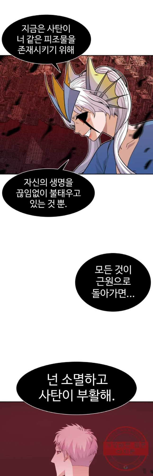 그라티아 [시즌2] 152화 - 웹툰 이미지 2