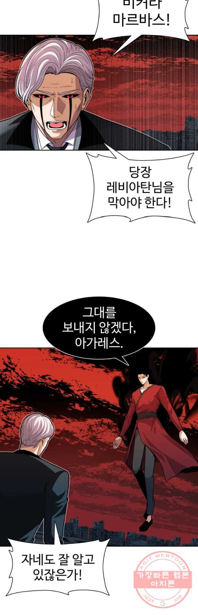 그라티아 [시즌2] 152화 - 웹툰 이미지 43