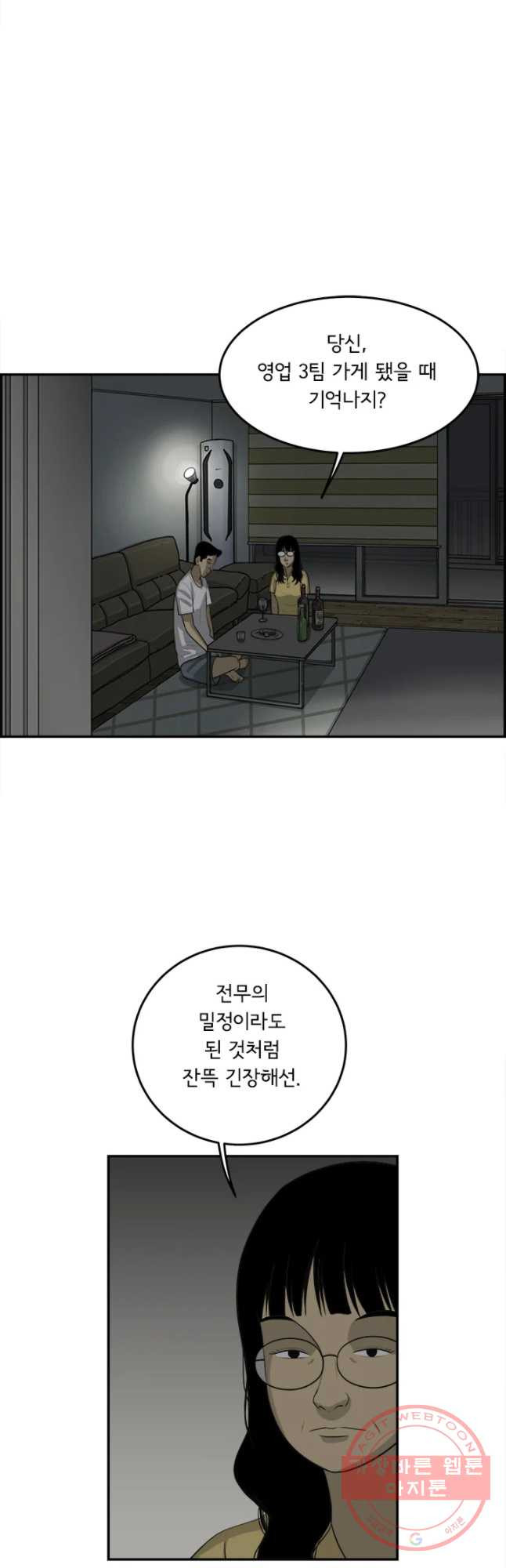 미생 part2 제112수 - 웹툰 이미지 3