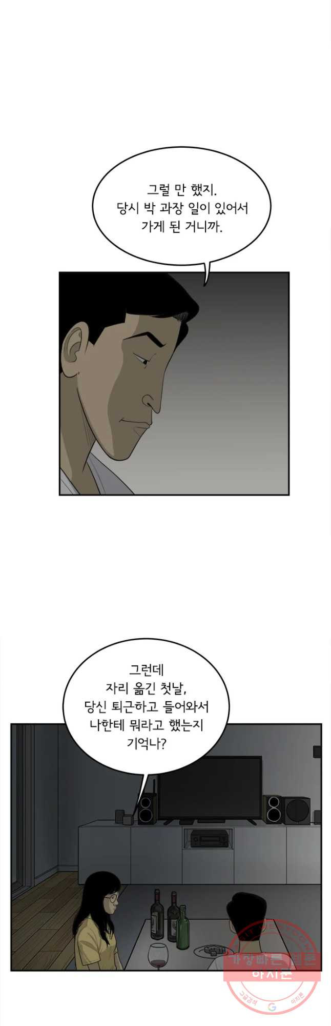 미생 part2 제112수 - 웹툰 이미지 4