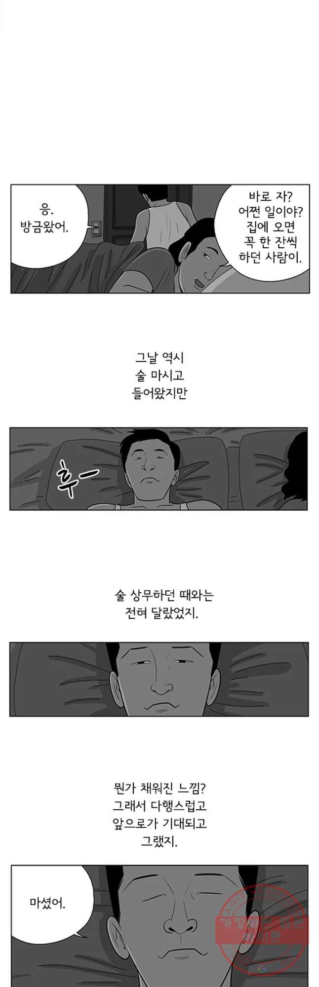 미생 part2 제112수 - 웹툰 이미지 5