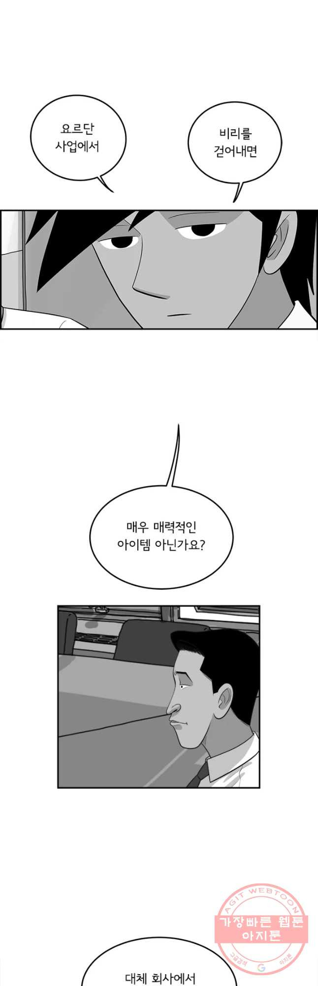 미생 part2 제112수 - 웹툰 이미지 7