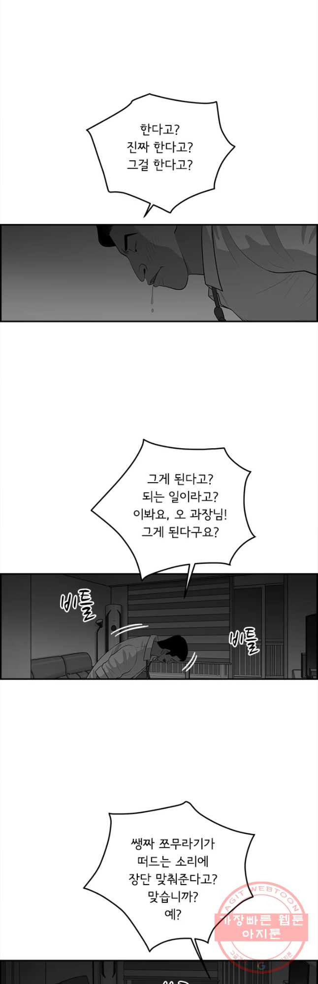 미생 part2 제112수 - 웹툰 이미지 10