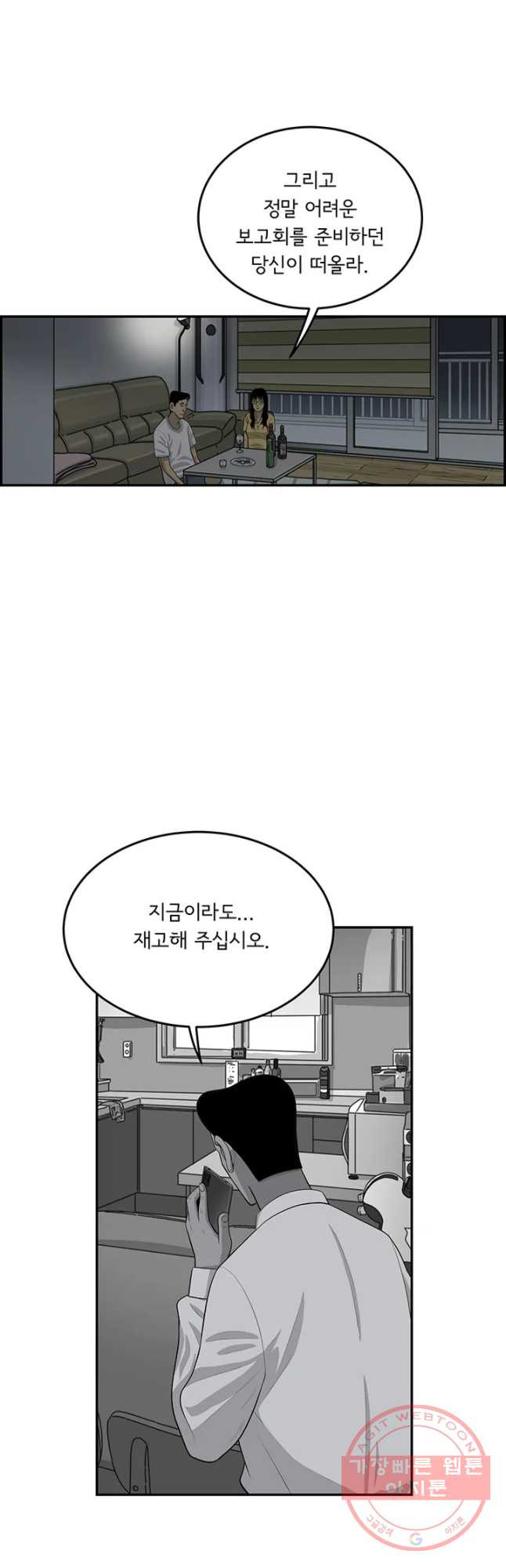 미생 part2 제112수 - 웹툰 이미지 12