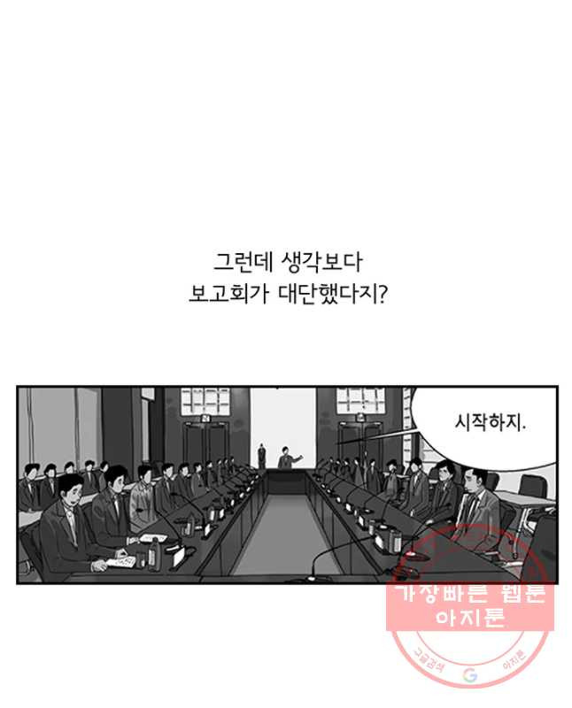 미생 part2 제112수 - 웹툰 이미지 15