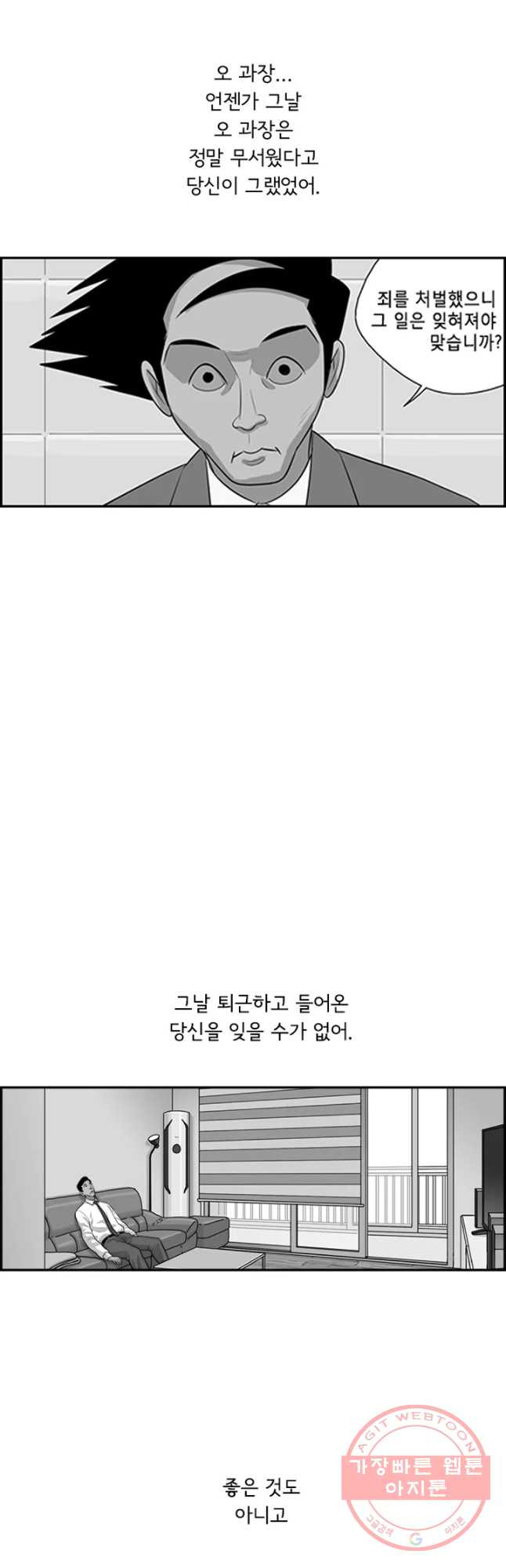 미생 part2 제112수 - 웹툰 이미지 16