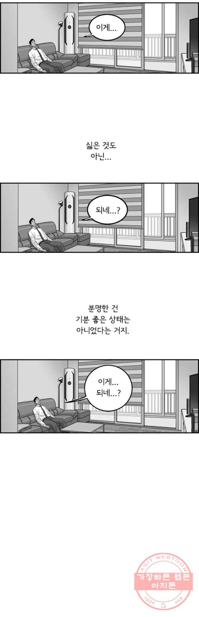 미생 part2 제112수 - 웹툰 이미지 17