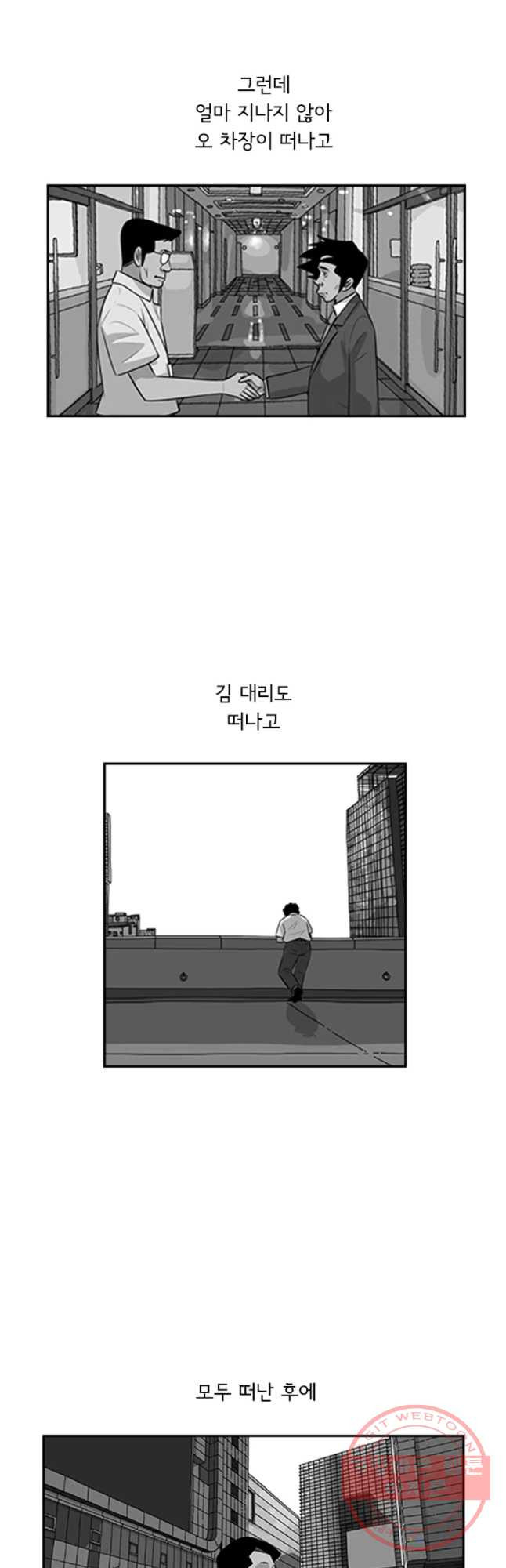 미생 part2 제112수 - 웹툰 이미지 18