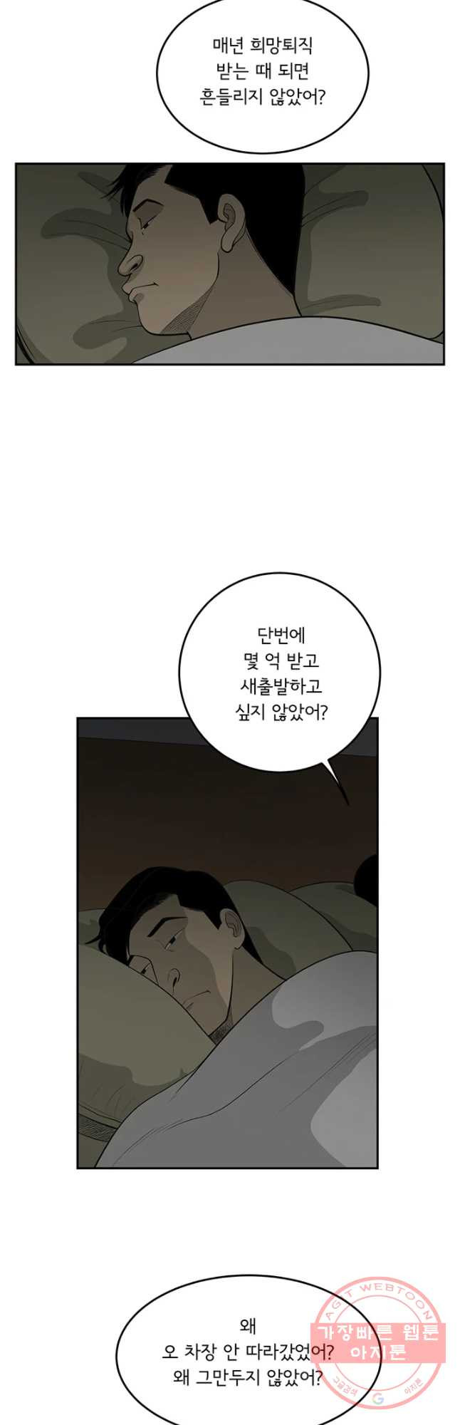 미생 part2 제112수 - 웹툰 이미지 21