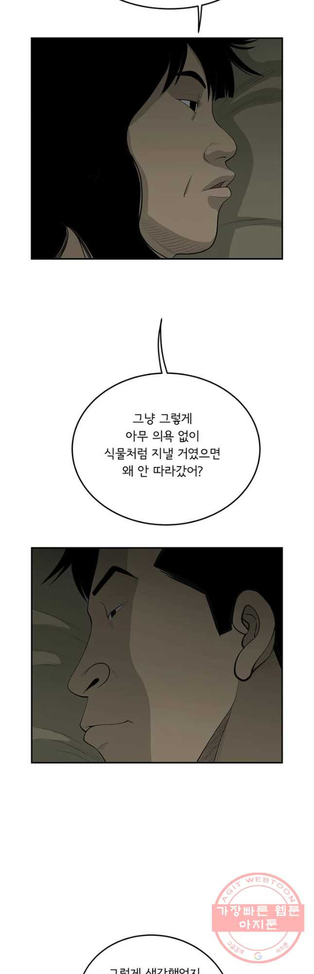 미생 part2 제112수 - 웹툰 이미지 22