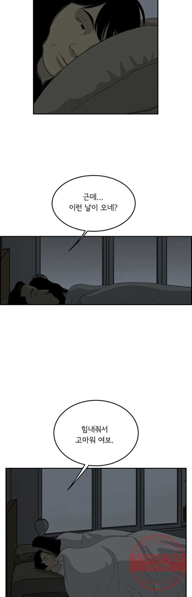 미생 part2 제112수 - 웹툰 이미지 24