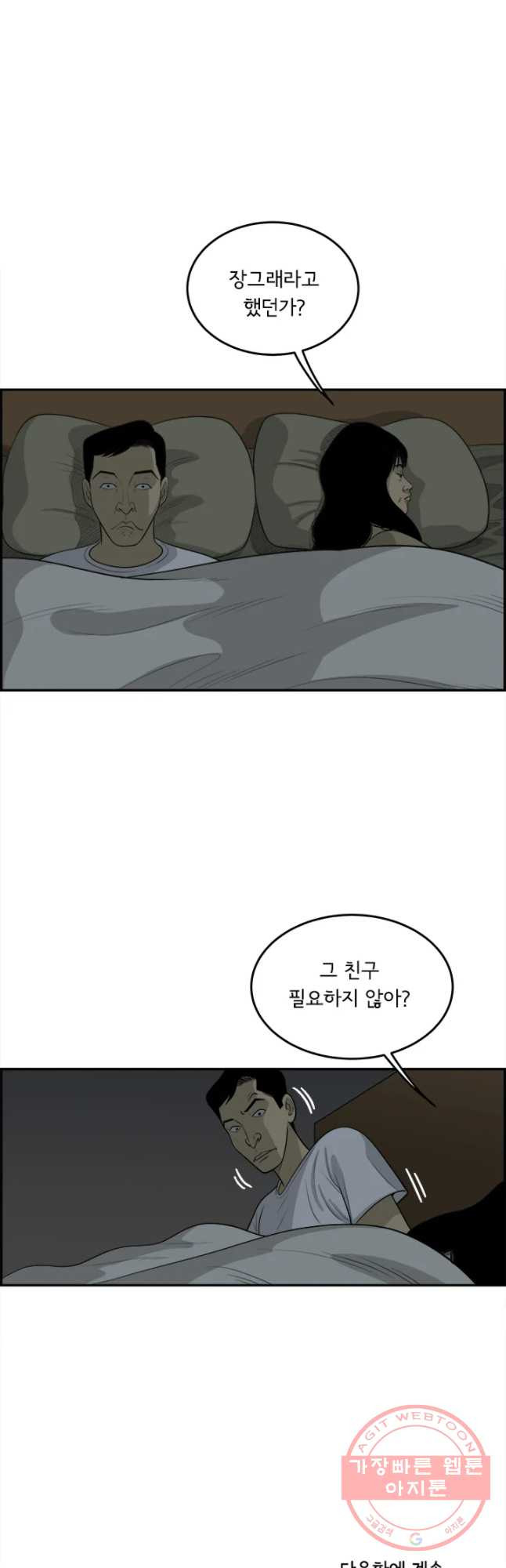 미생 part2 제112수 - 웹툰 이미지 29